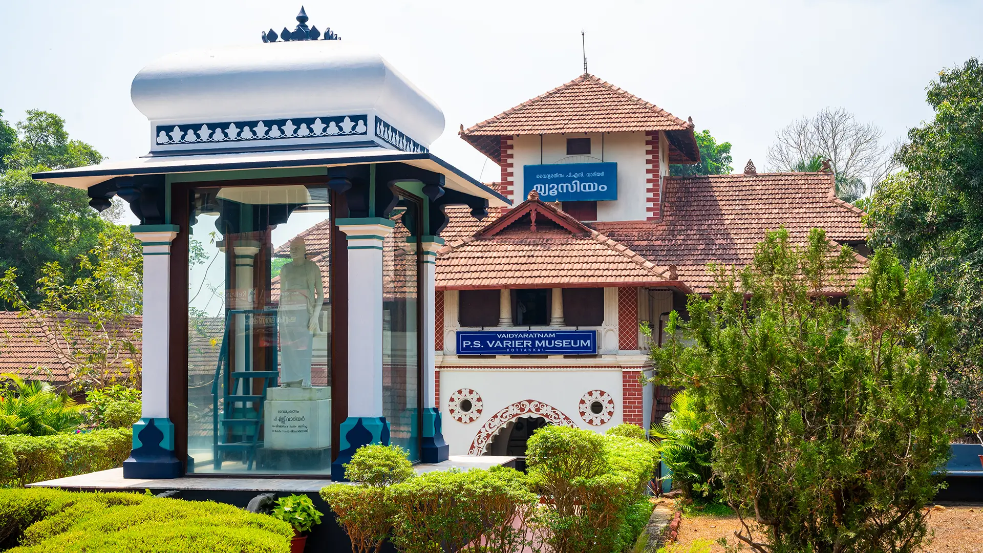 Arya Vaidya Sala, Kottakkal